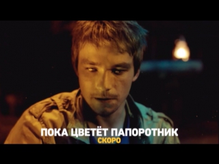 Когда покажут пока цветет папоротник на стс в 2018 году Когда покажут пока цветет папоротник на стс в 2018 году