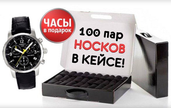 Кейс носков 100 пар часы в подарок