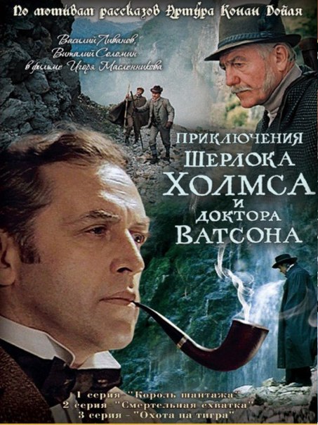 приключения шерлока холмса и доктора ватсона серия 7