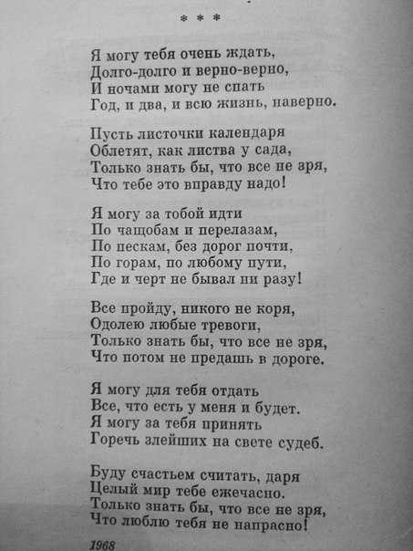 Стих я буду верной для тебя Стих я буду верной для тебя