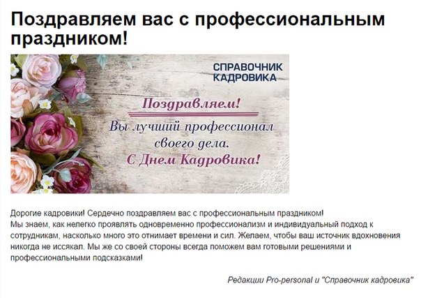 Поздравление в прозе профессионалу своего дела 1
