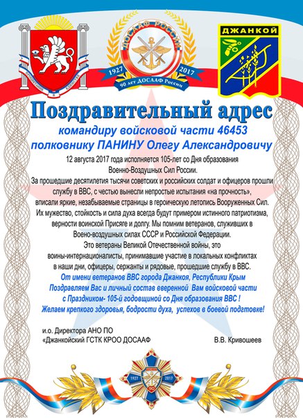 Официальное поздравление воинской части 556