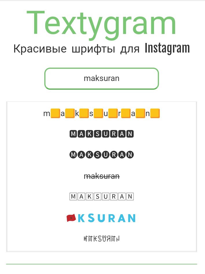 Как сделать маленький шрифт в инстаграме