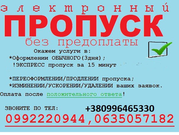 Как оформить пропуск в седово 2018 Как оформить пропуск в седово 2018