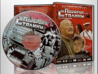 Подарок сталину трейлер 37
