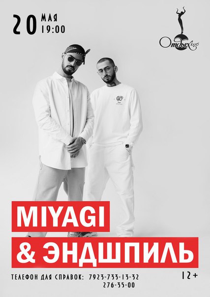 Новый альбом мияги и эндшпиль 2018 дата выхода Новый альбом мияги и эндшпиль 2018 дата выхода