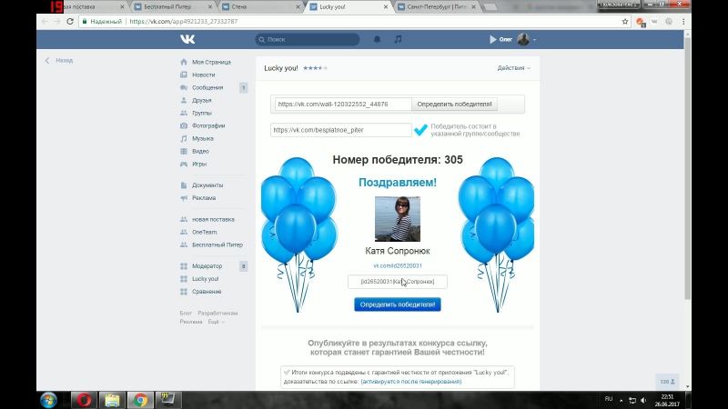 Как выиграть конкурс lucky you Как выиграть конкурс lucky you