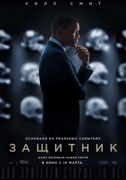 Фильмы 2018 основаны на реальных событиях Фильмы 2018 основаны на реальных событиях