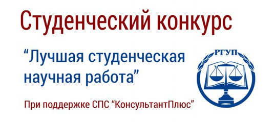 Студенческие научные работы на конкурс Студенческие научные работы на конкурс