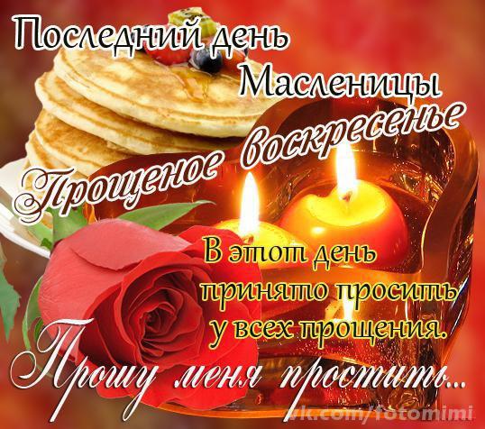 С последним днём масленицей С последним днём масленицей