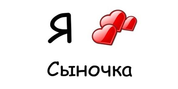 Открытки я люблю своего сыночка Открытки я люблю своего сыночка