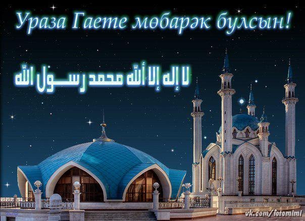 Поздравления на турецком языке с ураза байрам Поздравления на турецком языке с ураза байрам