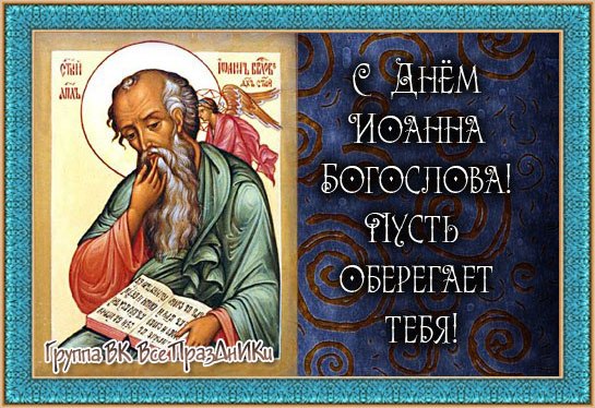 Стих об иоанне богослове Стих об иоанне богослове