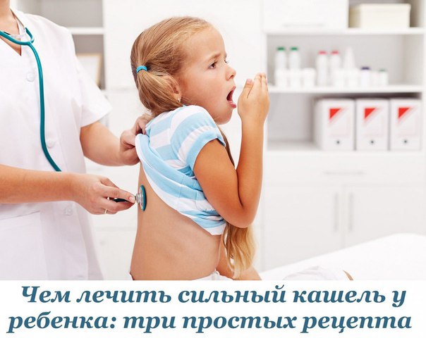Чем вылечить сильный кашель в домашних условиях у взрослых