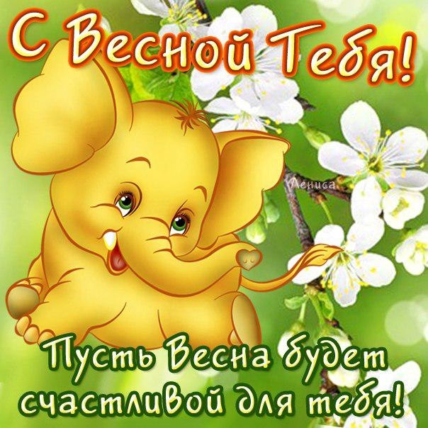 Открытки с весной в картинках подруге Открытки с весной в картинках подруге