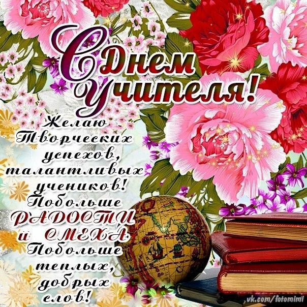 Поздравление с днем учителя в год учителя Поздравление с днем учителя в год учителя