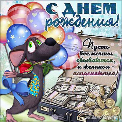 С днём рождения поздравляют все твои друзья С днём рождения поздравляют все твои друзья