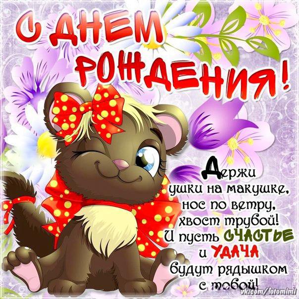 Поздравление с днем рождения 0 Поздравление с днем рождения 0