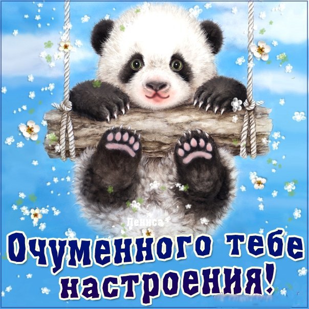 Открытки любимой для настроения 13