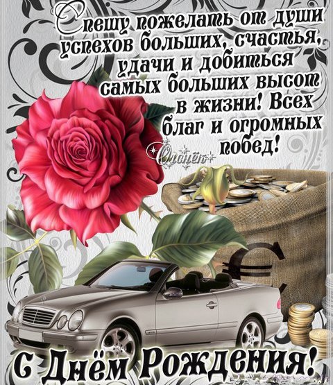 Поздравления с днем рождения любимого артема Поздравления с днем рождения любимого артема