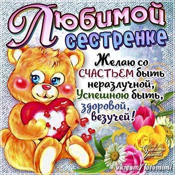 Открытка сестра привет 65