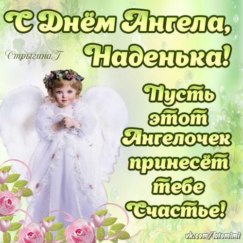 Когда день именины надежды Когда день именины надежды