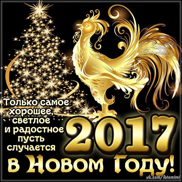С наступающим 2017 это новый год С наступающим 2017 это новый год