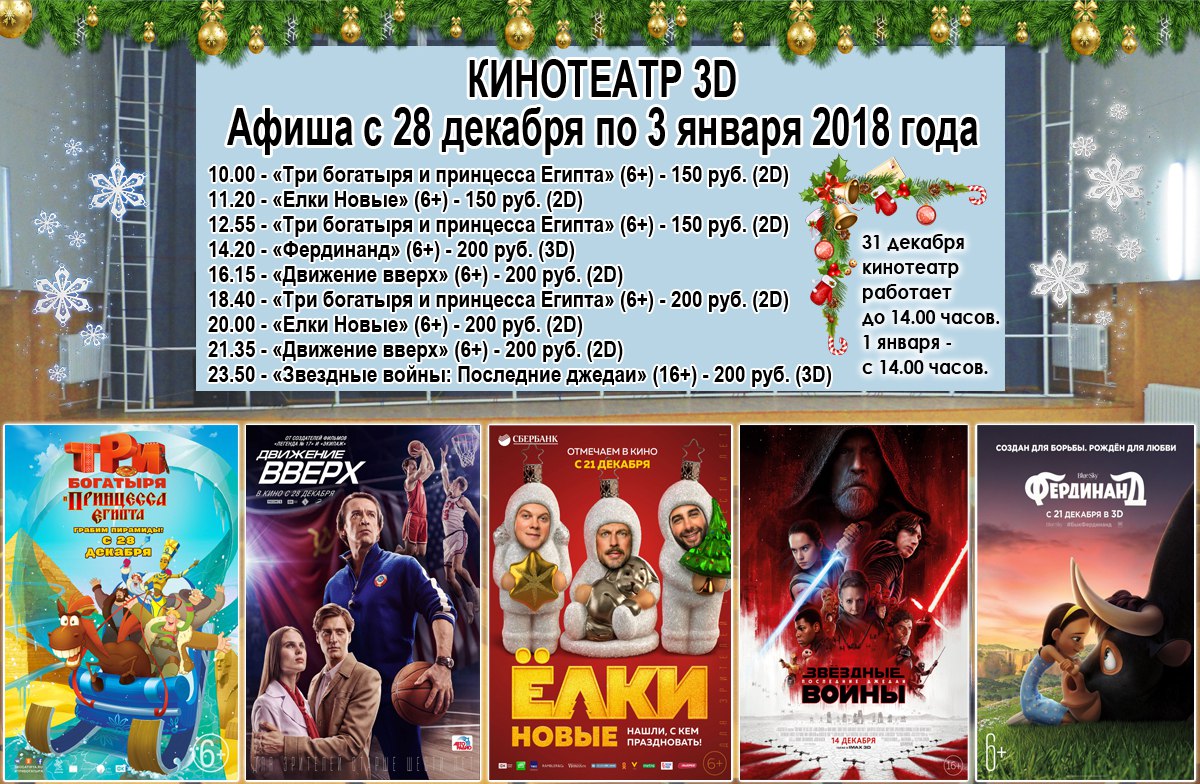 Фильмы 2018 афиша киномакс Фильмы 2018 афиша киномакс