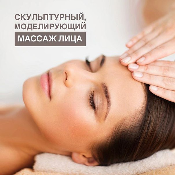 Скульптурирующий массаж лица что это такое Скульптурирующий массаж лица что это такое