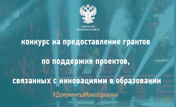 Конкурсы грантов 2018 в образовании Конкурсы грантов 2018 в образовании