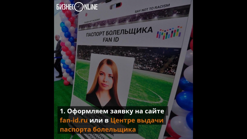 Паспорт болельщика ЧМ 2018. Как получить Паспорт болельщика ЧМ 2018. Как получить