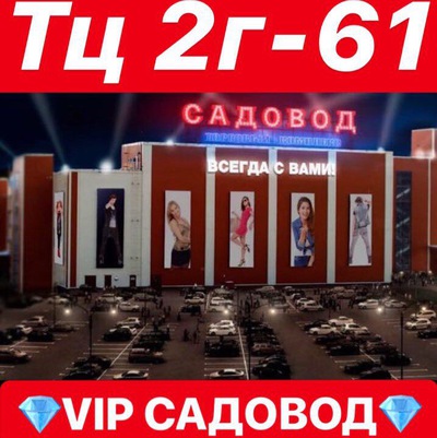 База садовод 2018 База садовод 2018