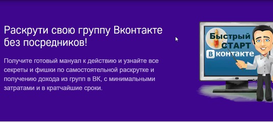 Самостоятельная раскрутка групп Самостоятельная раскрутка групп