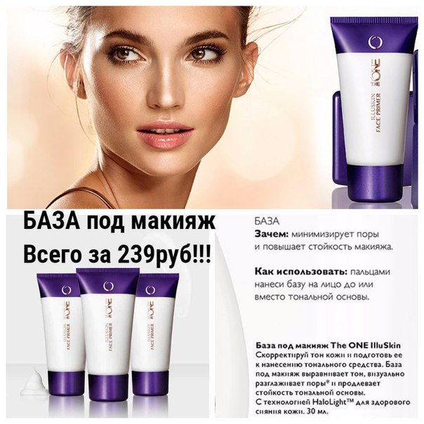 31585 база под макияж the one illuskin 31585 база под макияж the one illuskin