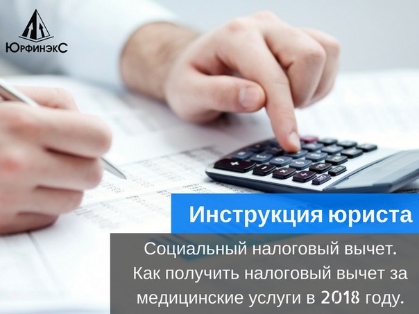 Как сделать налоговый вычет за медицинские услуги в 725
