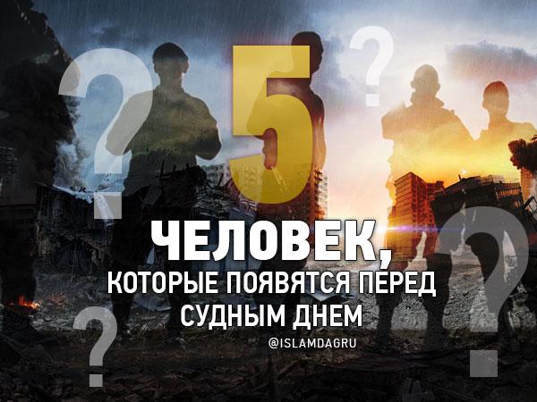 Перед судным днем Перед судным днем