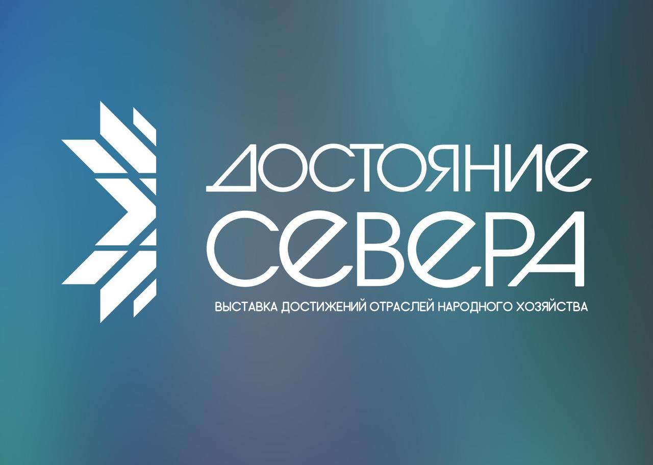 Воркута на выставке достижений народного хозяйства в Коми представит Праздник Севера