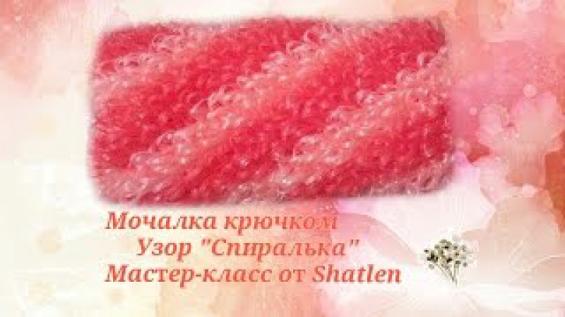Видео как вязать крючком спиральки Видео как вязать крючком спиральки