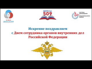 Поздравления сотрудников овд с профессиональным праздником Поздравления сотрудников овд с профессиональным праздником