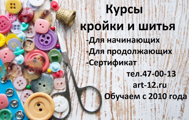 Кройка и шитье в ишиме Кройка и шитье в ишиме