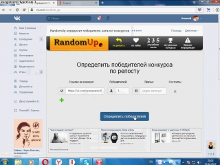 Конкурс репостов в вк рандом Конкурс репостов в вк рандом