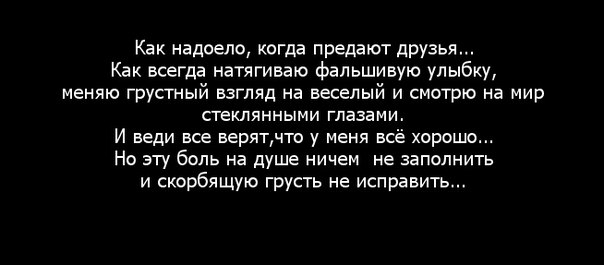 Грустные статусы как тебя предательство друзей Грустные статусы как тебя предательство друзей