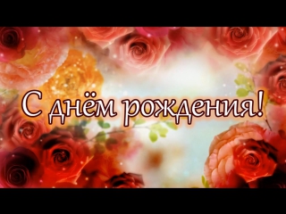 Поздравления для наставника с днем рождения 92