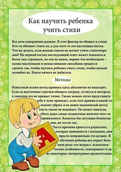 Как сделать чтобы не учить стих Как сделать чтобы не учить стих