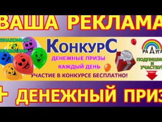Конкурсы и денежные призы Конкурсы и денежные призы
