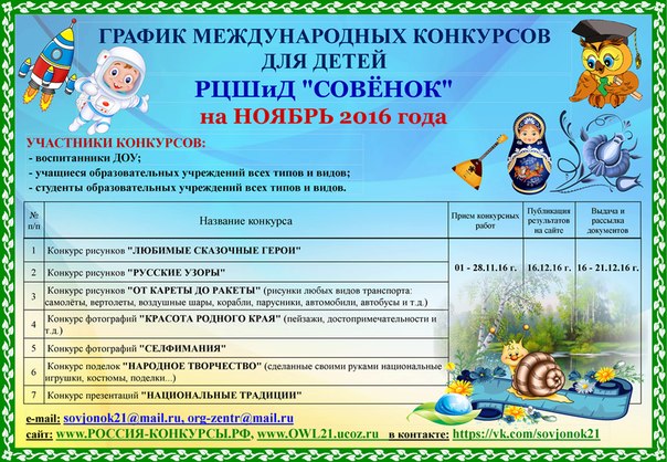 Совёнок конкурсы для педагогов доу Совёнок конкурсы для педагогов доу