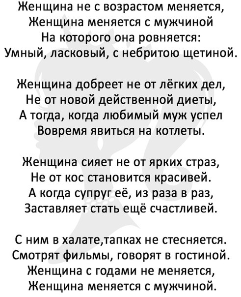 Женщина меняется с мужчиной стих Женщина меняется с мужчиной стих