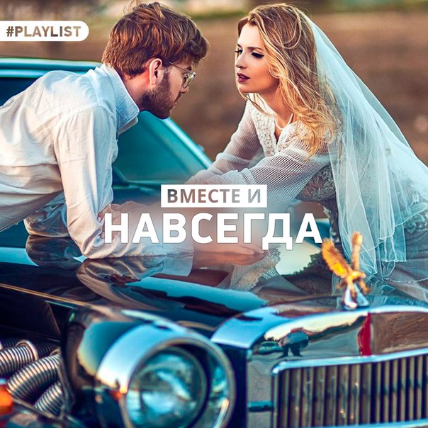 Сборники музыки на свадьбу 2018 Сборники музыки на свадьбу 2018