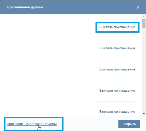 Приглашение всех друзей в контакте Приглашение всех друзей в контакте