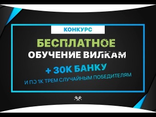 Конкурс бесплатного обучения Конкурс бесплатного обучения